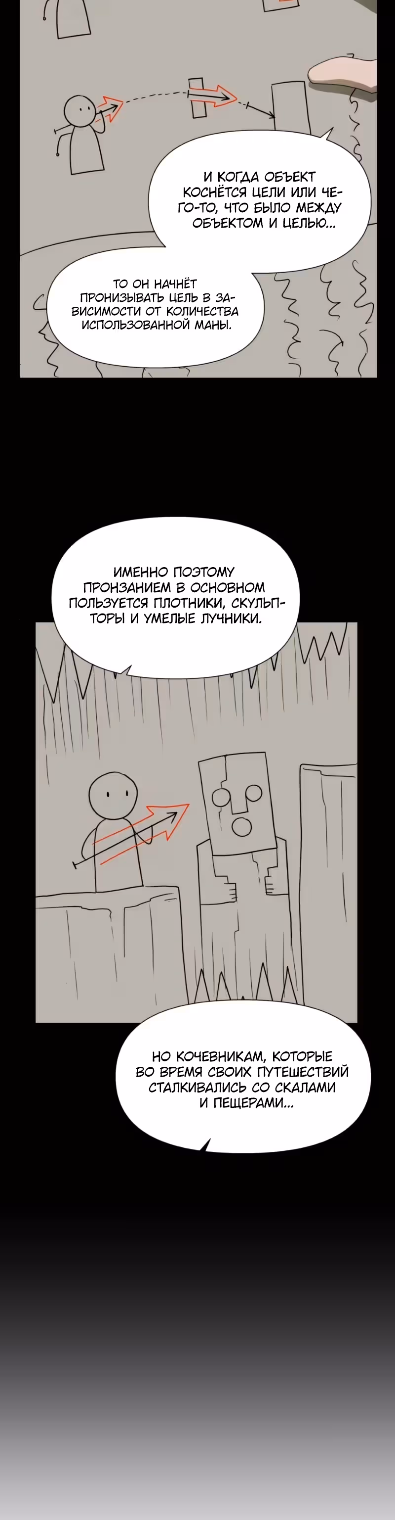 Парировавший смерть — Том 1 · Глава 25, страница 12