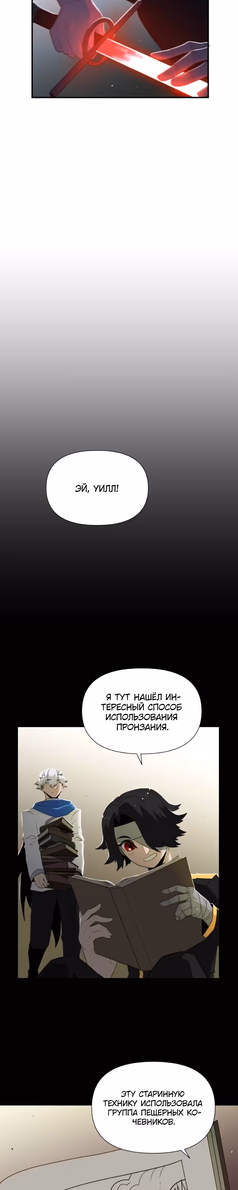Парировавший смерть — Том 1 · Глава 25, страница 10