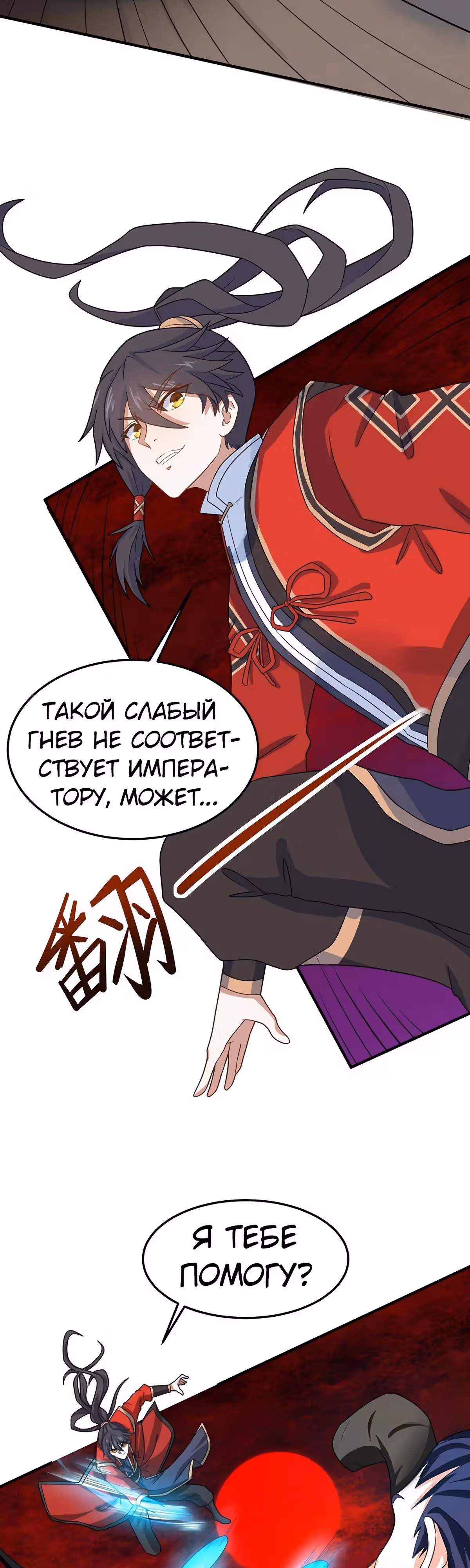 Возвращение Бессмертного Императора — Том 1 · Глава 141, страница 13