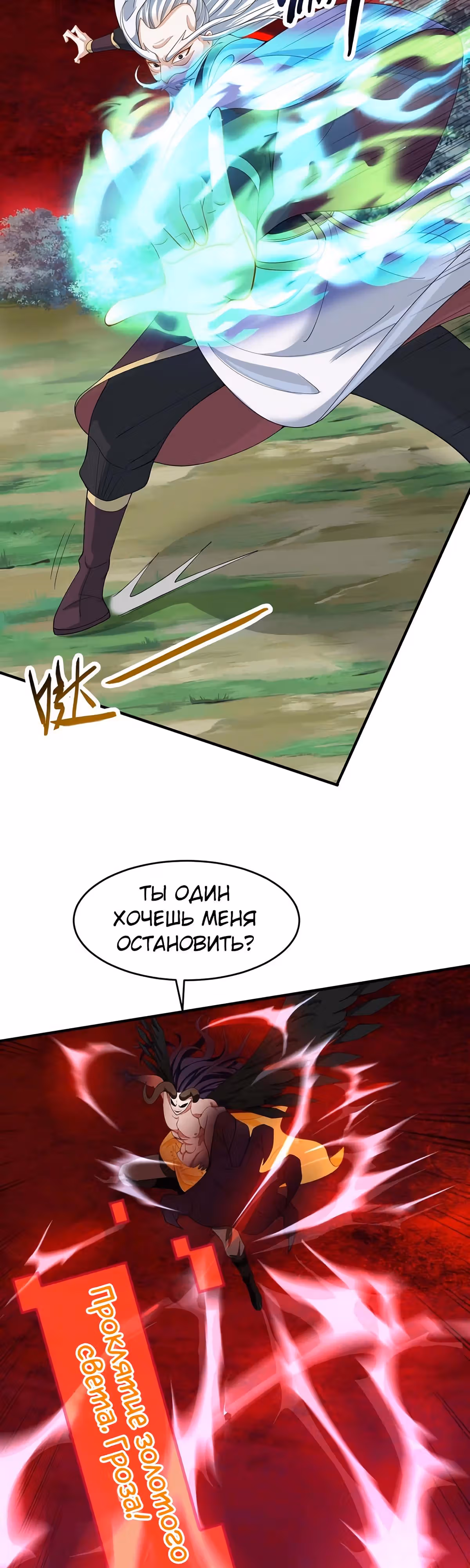 Возвращение Бессмертного Императора — Том 1 · Глава 141, страница 19