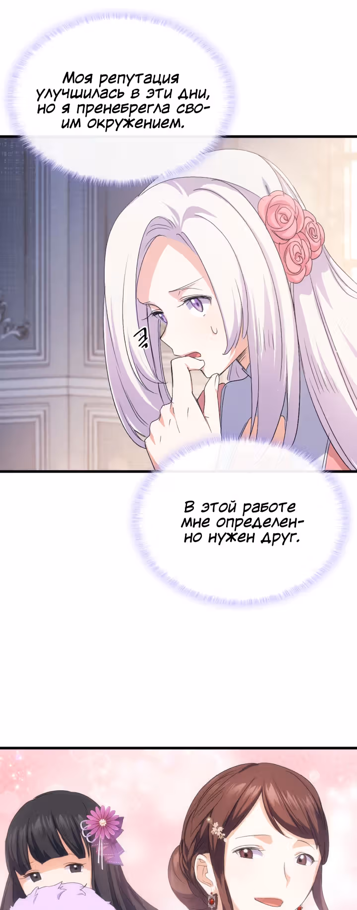 Я не смогла соблазнить собственного брата — Том 1 · Глава 44, страница 14