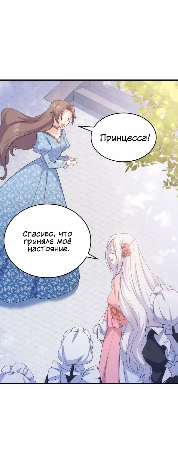 Я не смогла соблазнить собственного брата — Том 1 · Глава 44, страница 20