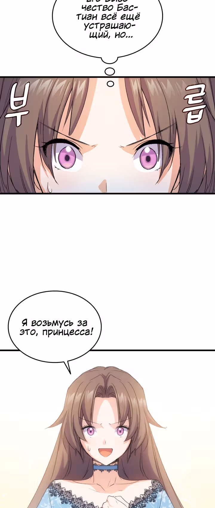Я не смогла соблазнить собственного брата — Том 1 · Глава 44, страница 35