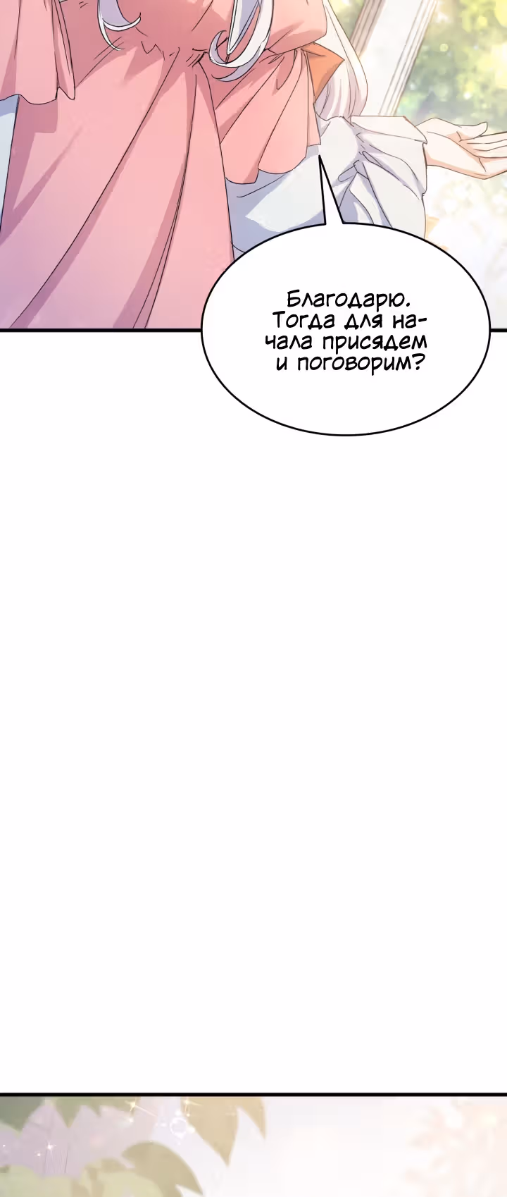 Я не смогла соблазнить собственного брата — Том 1 · Глава 44, страница 37