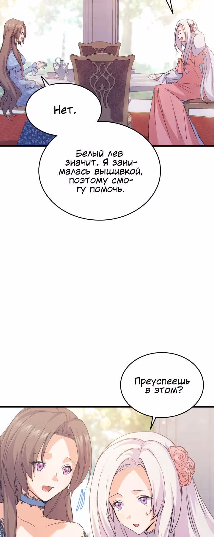 Я не смогла соблазнить собственного брата — Том 1 · Глава 44, страница 43