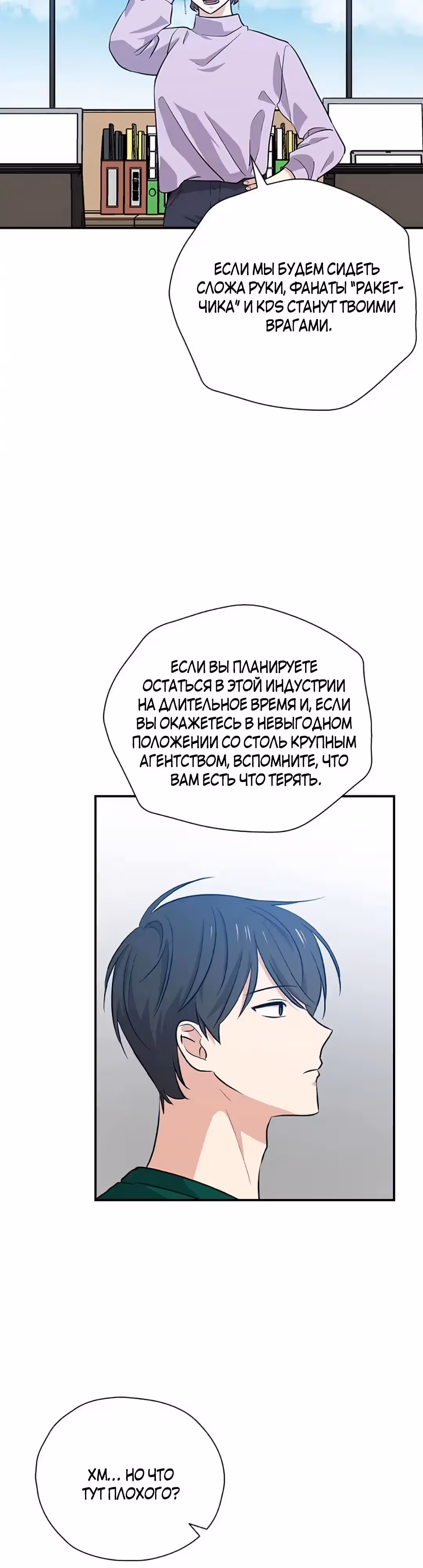 Регрессия Короля Дорамы — Том 1 · Глава 45, страница 24