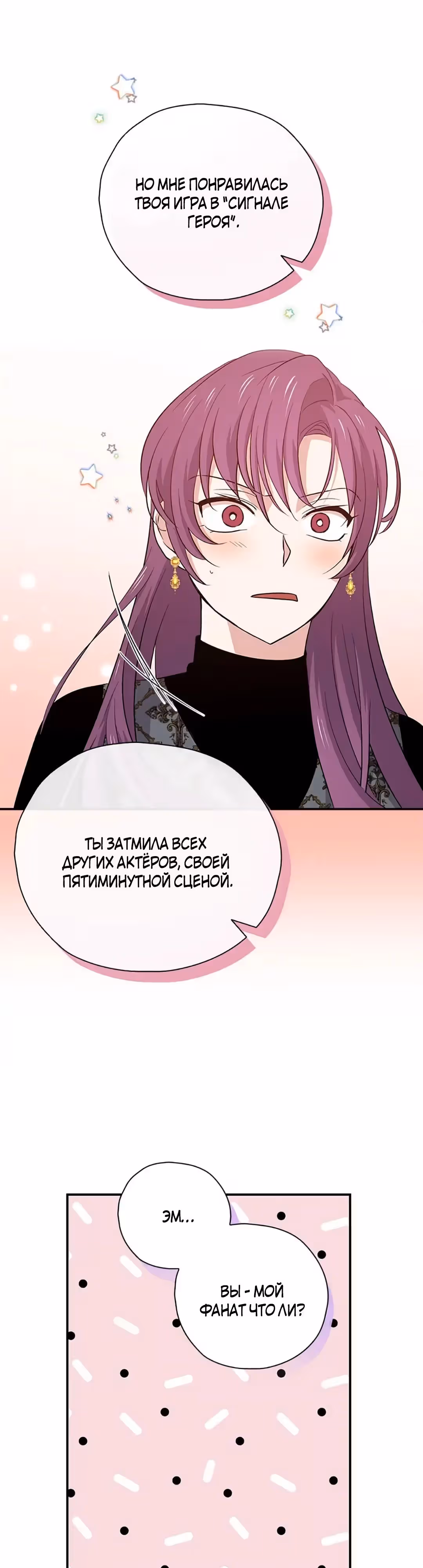 Регрессия Короля Дорамы — Том 1 · Глава 45, страница 4