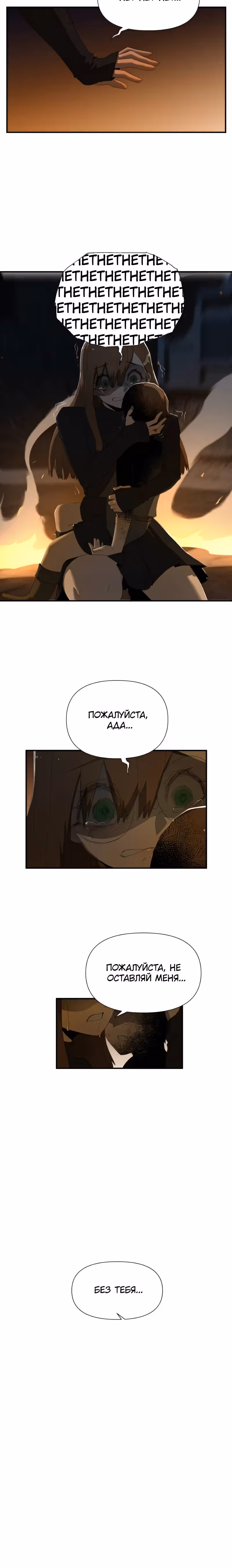 Парировавший смерть — Том 1 · Глава 26, страница 15