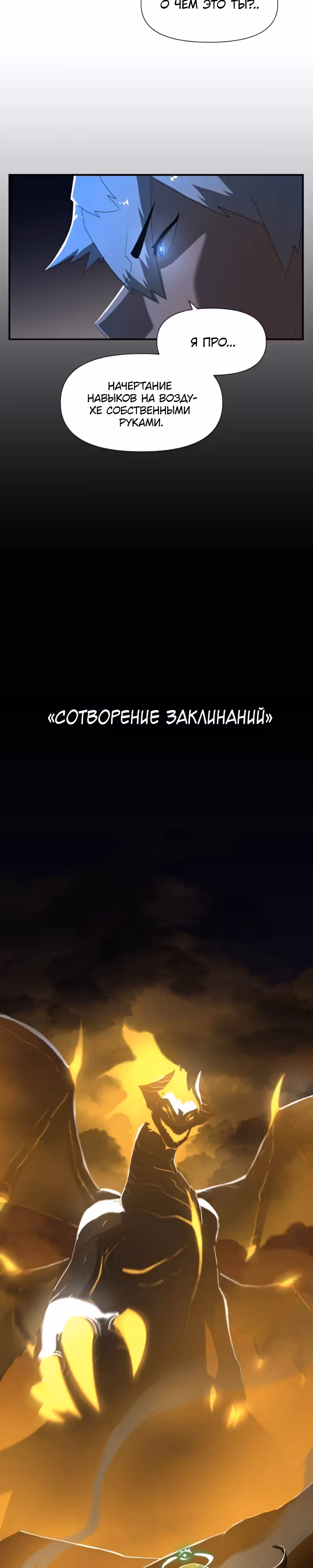 Парировавший смерть — Том 1 · Глава 26, страница 22