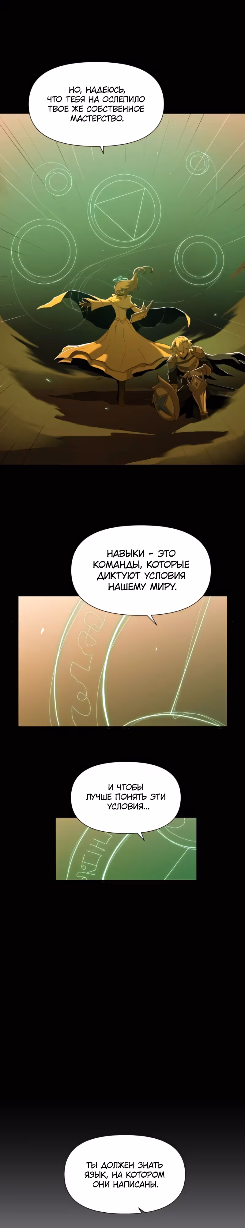 Парировавший смерть — Том 1 · Глава 26, страница 24