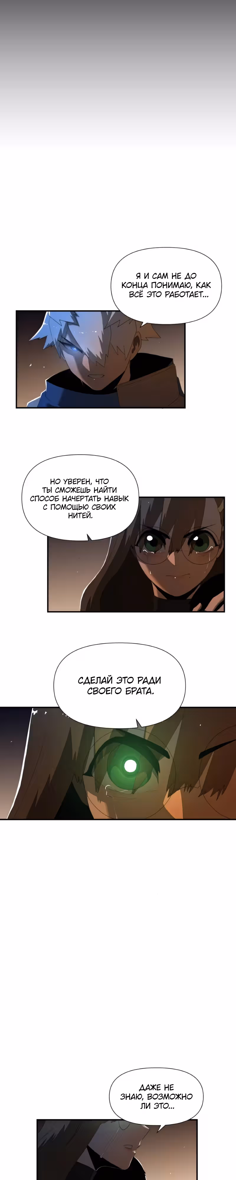 Парировавший смерть — Том 1 · Глава 26, страница 25