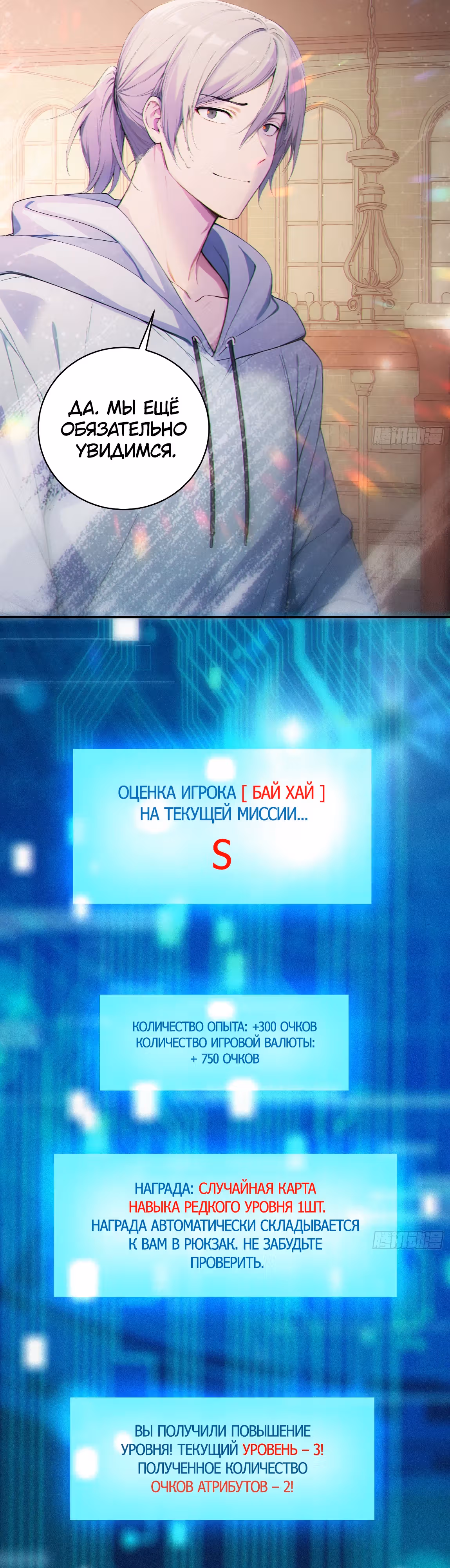 Система смертельной игры — Том 1 · Глава 8, страница 23