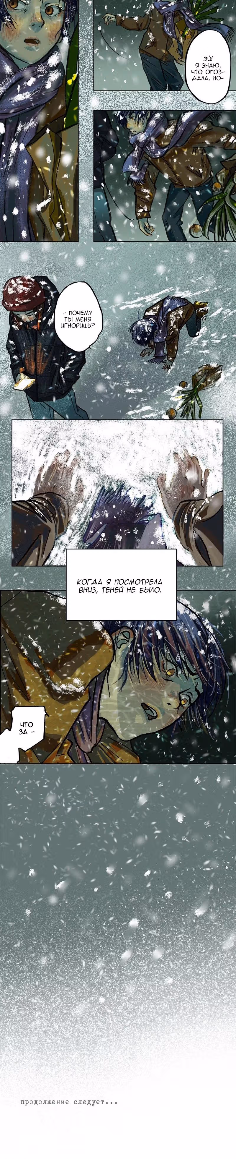 Доброе предзнаменование — Том 1 · Глава 2, страница 4