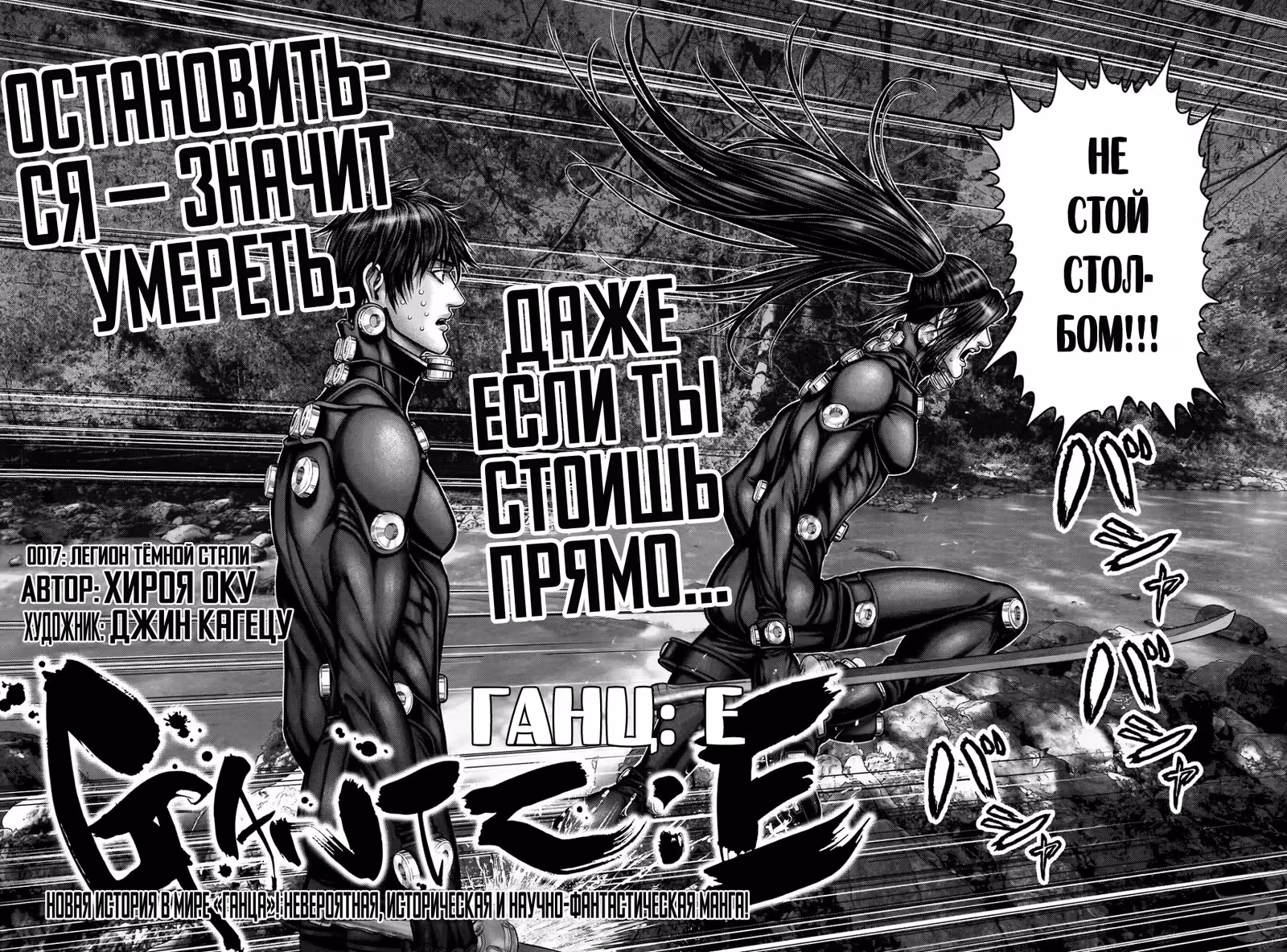 Ганц:Э — Том 1 · Глава 17, страница 2