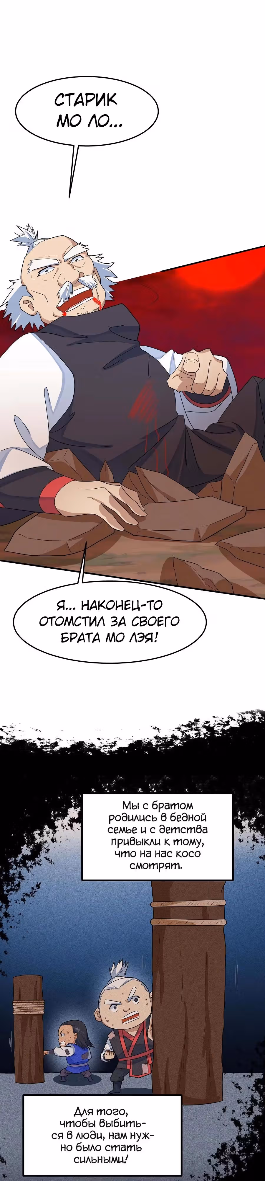 Возвращение Бессмертного Императора — Том 1 · Глава 142, страница 8