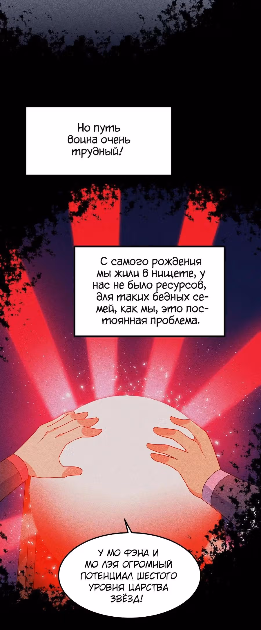 Возвращение Бессмертного Императора — Том 1 · Глава 142, страница 9