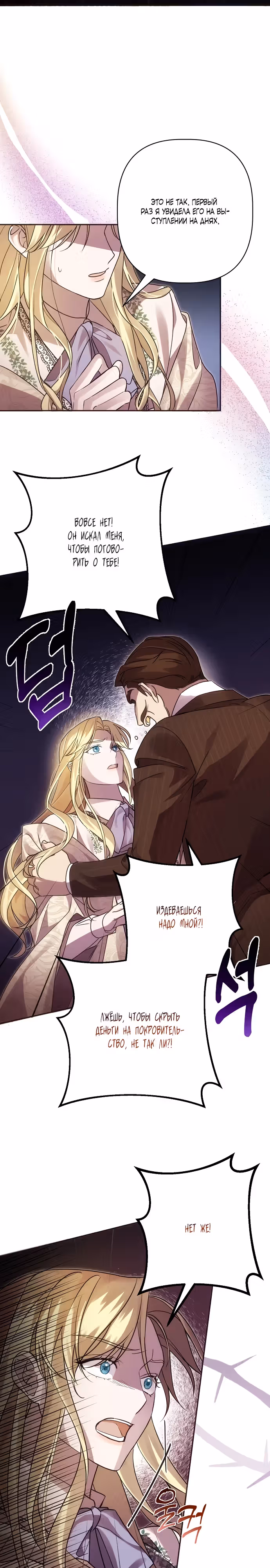 Гордыня пала ниц — Том 1 · Глава 2, страница 19
