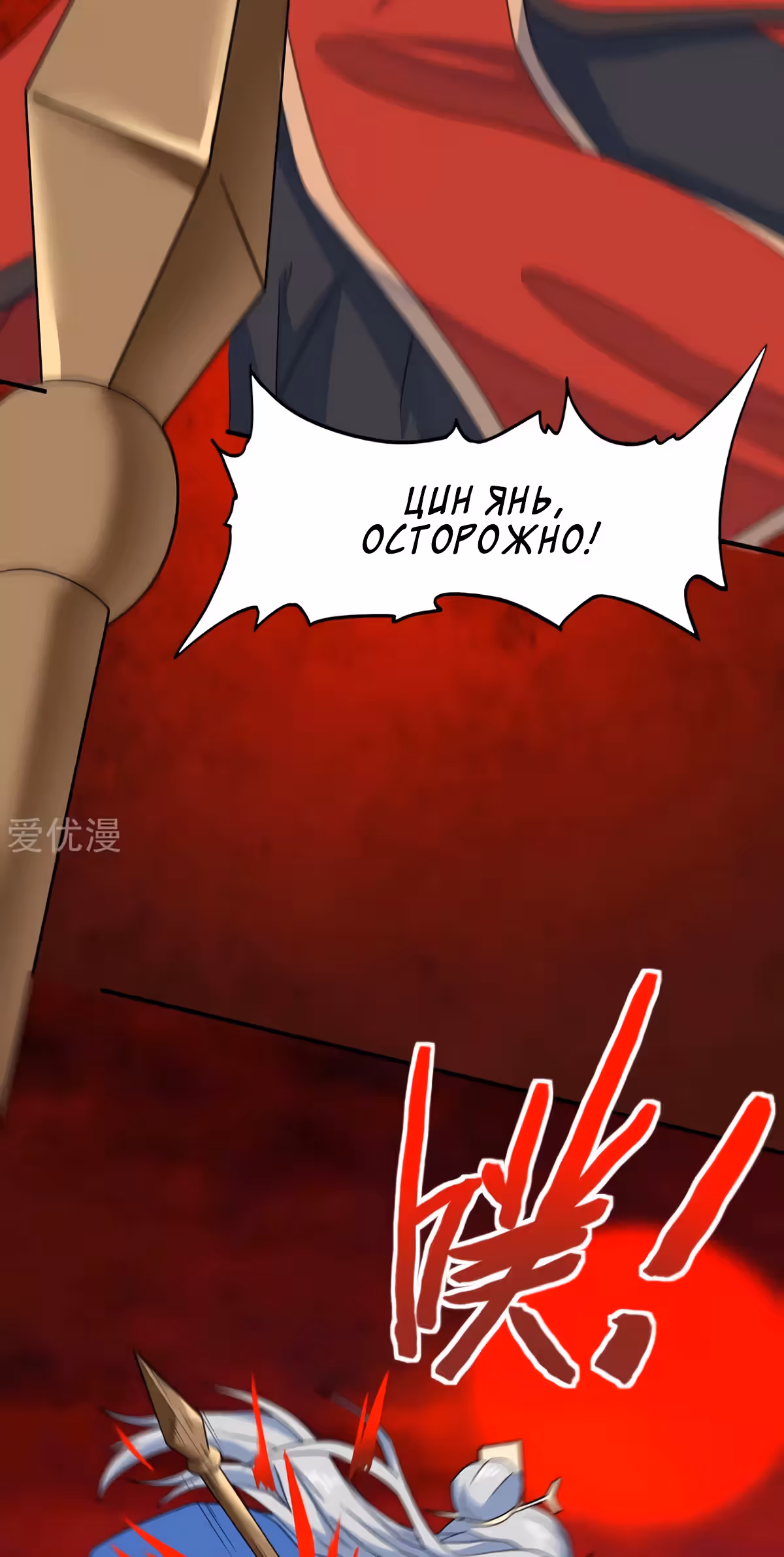 Возвращение Бессмертного Императора — Том 1 · Глава 144, страница 26