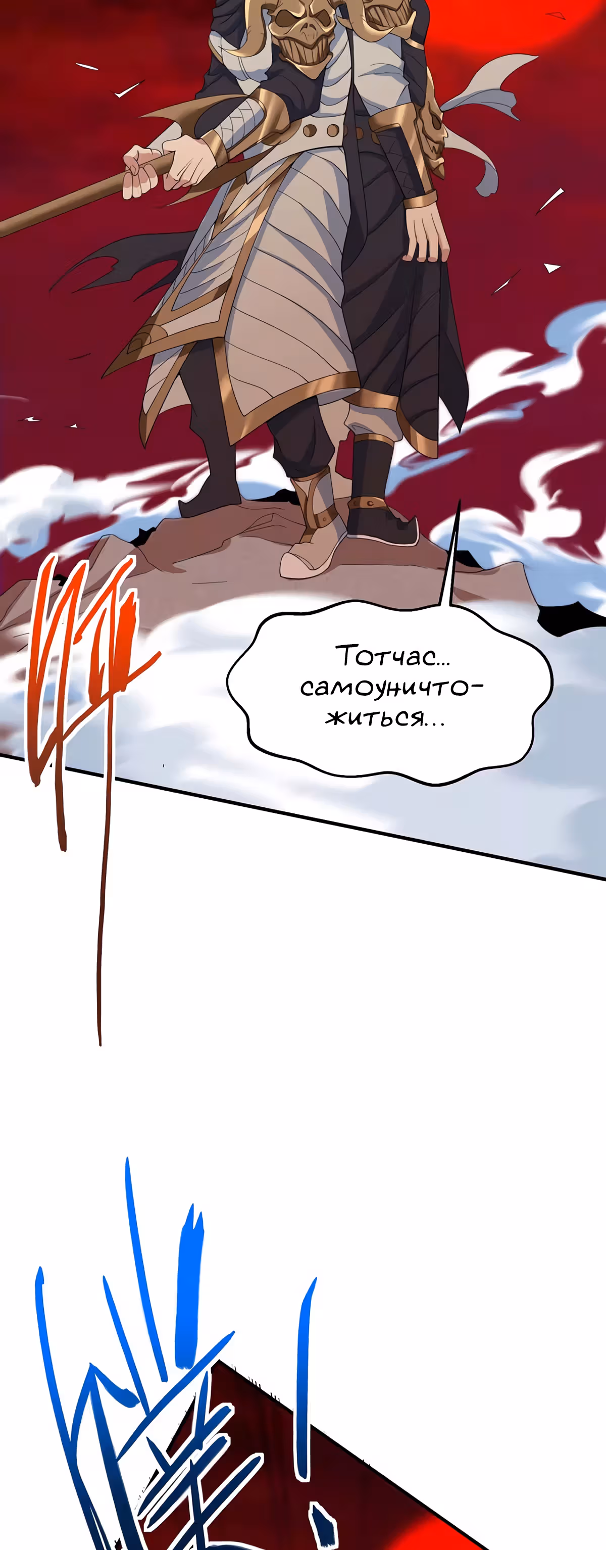 Возвращение Бессмертного Императора — Том 1 · Глава 144, страница 35