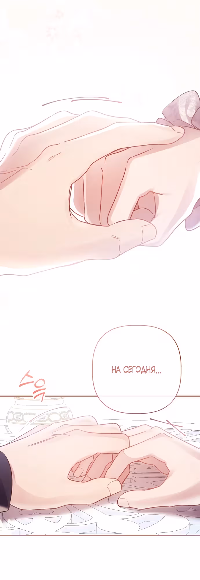 Гордыня пала ниц — Том 1 · Глава 3, страница 23