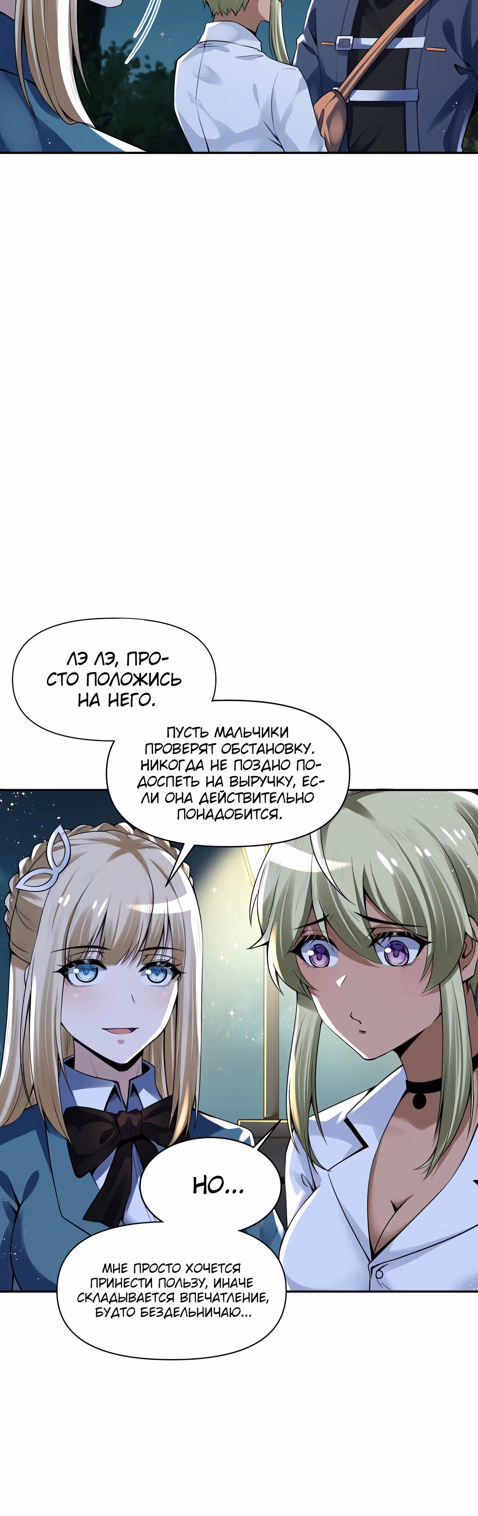 Царство Божие в моей клетке — Том 1 · Глава 12, страница 26