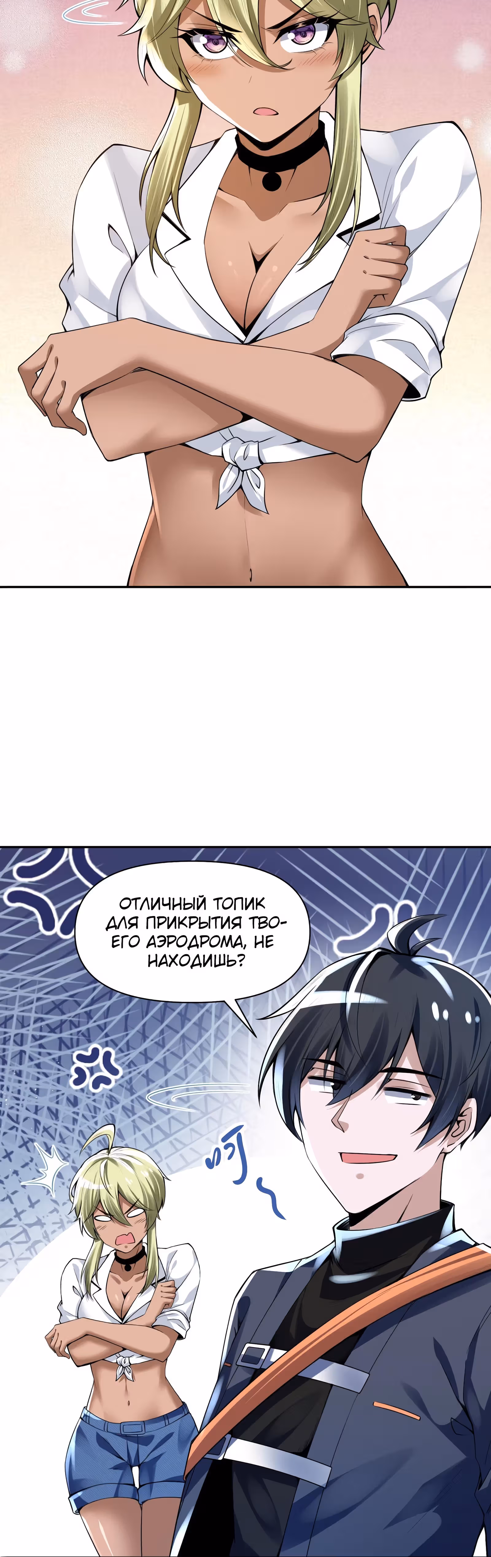 Царство Божие в моей клетке — Том 1 · Глава 12, страница 30