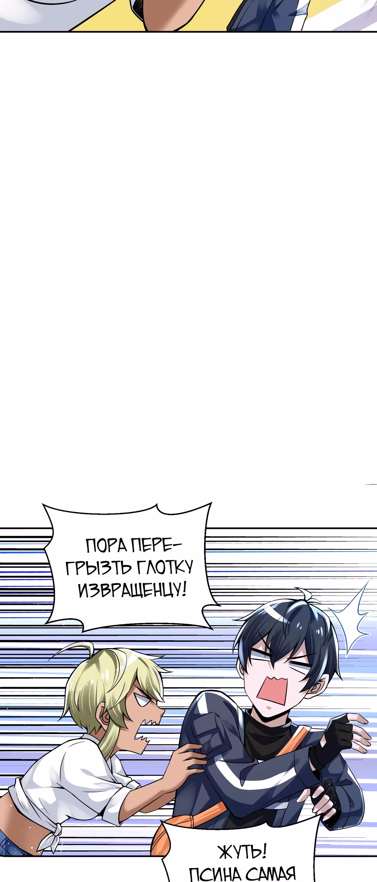 Царство Божие в моей клетке — Том 1 · Глава 12, страница 33
