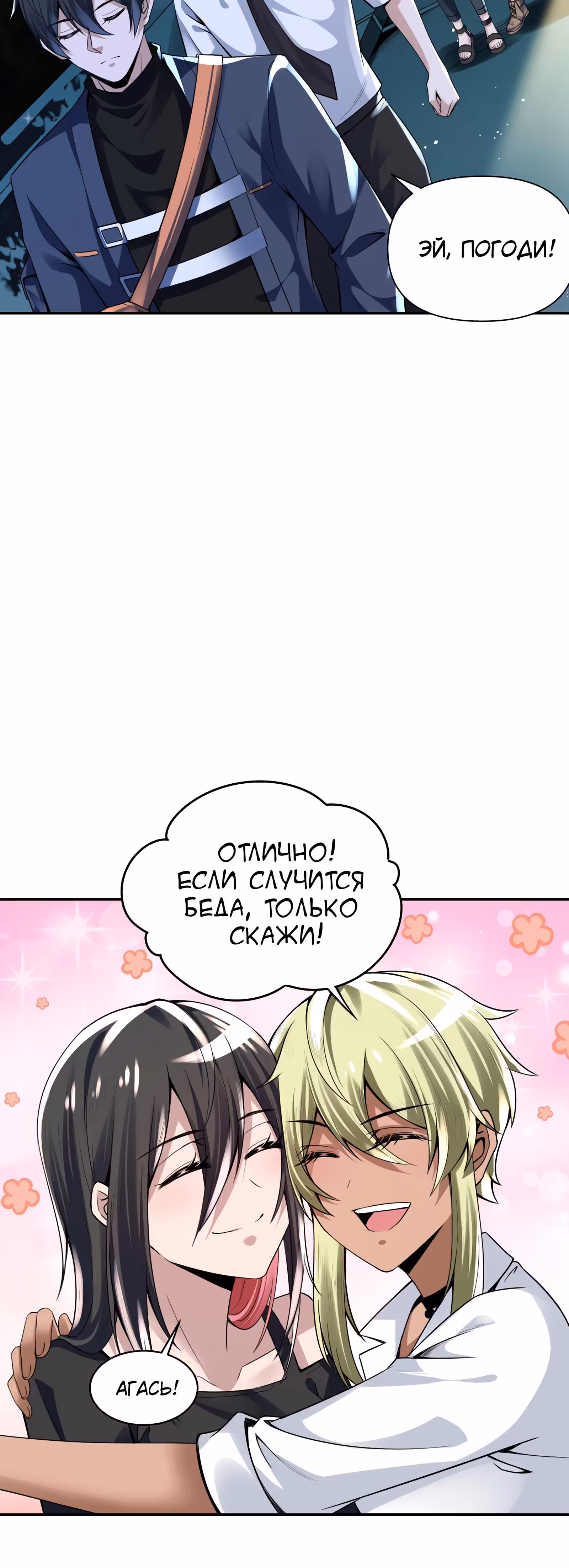 Царство Божие в моей клетке — Том 1 · Глава 12, страница 46
