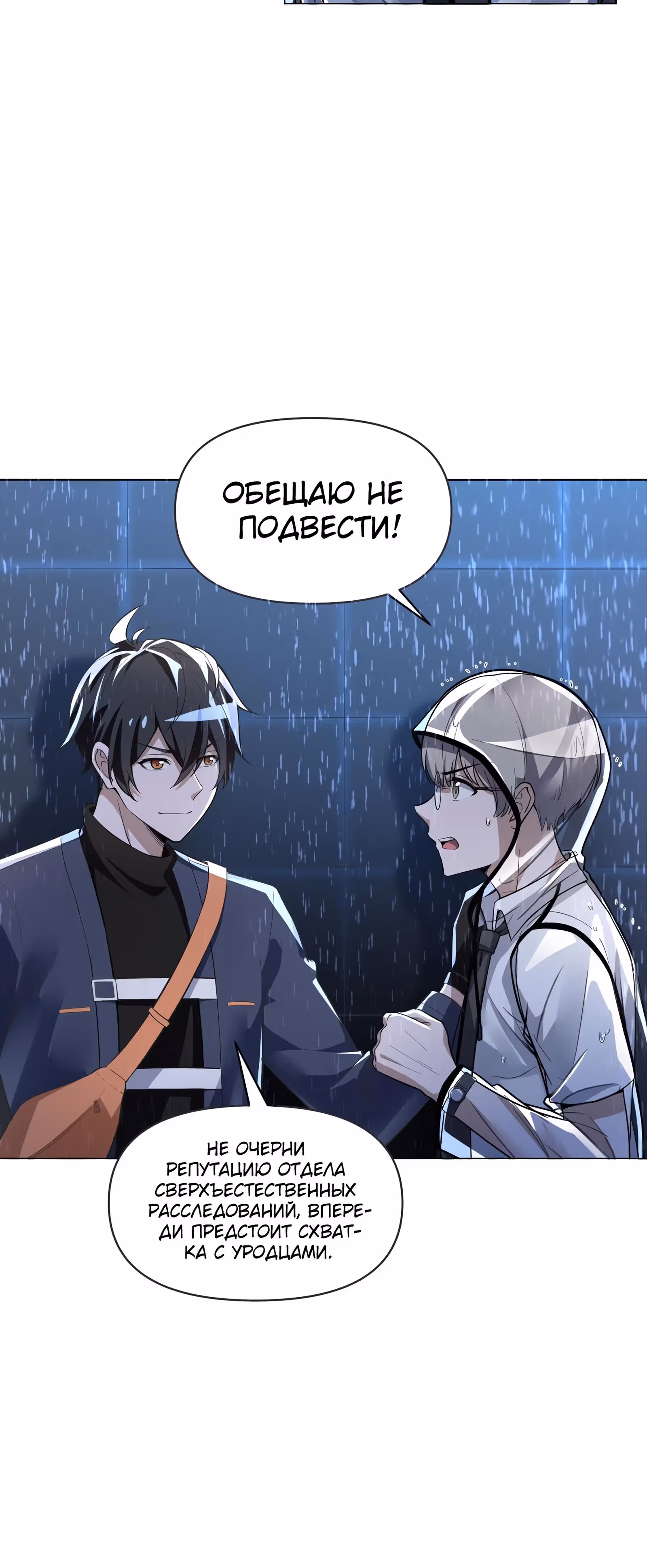 Царство Божие в моей клетке — Том 1 · Глава 12, страница 61