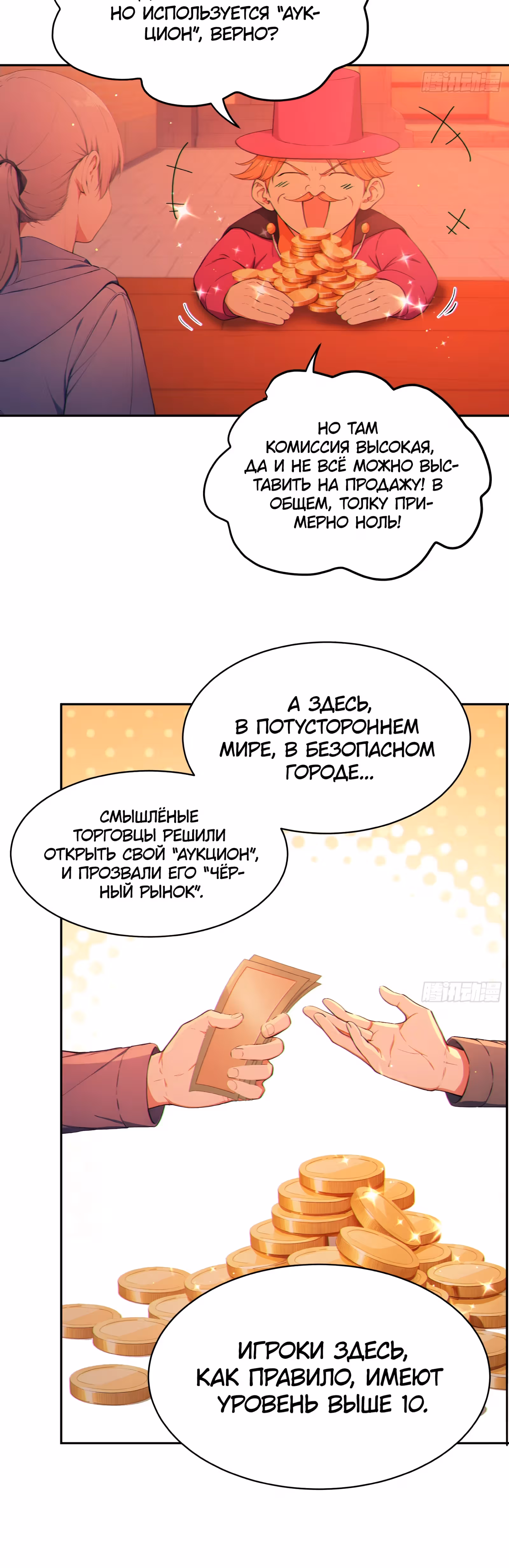 Система смертельной игры — Том 1 · Глава 10, страница 15