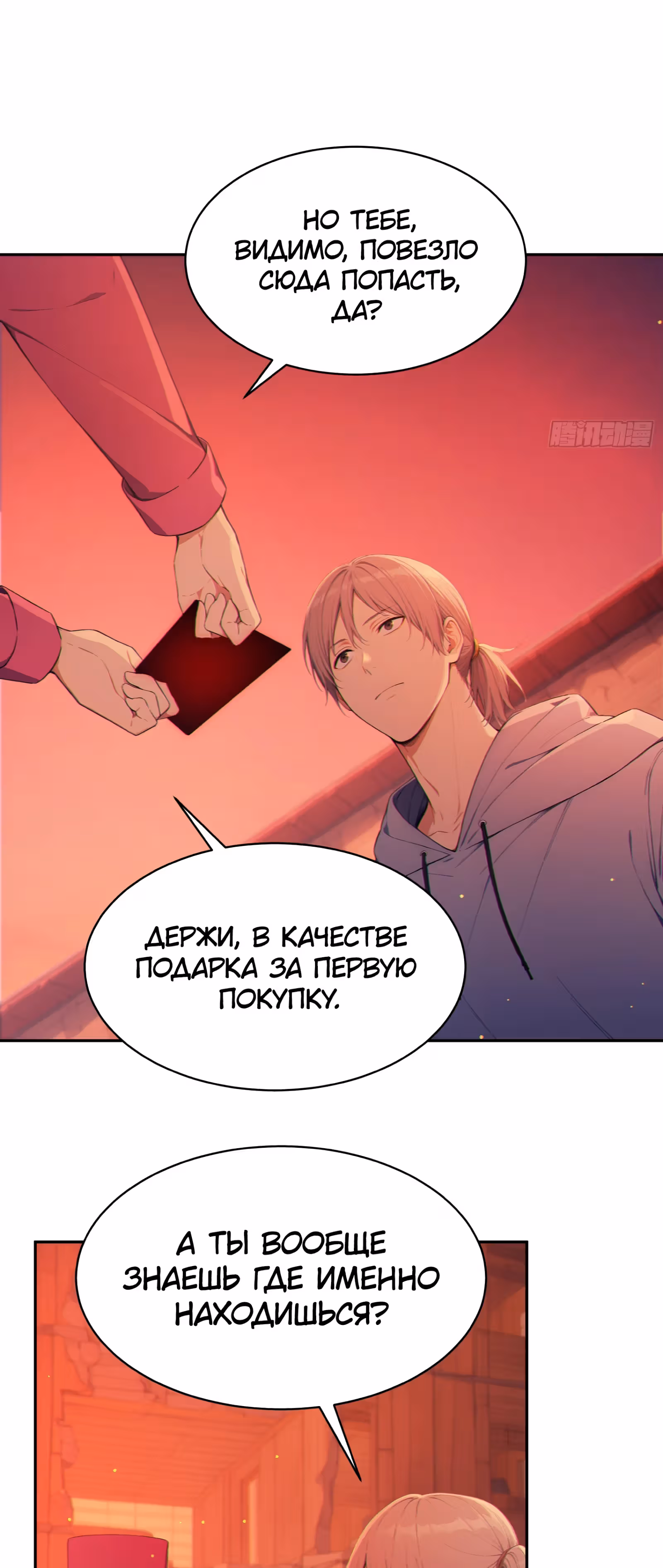 Система смертельной игры — Том 1 · Глава 10, страница 16
