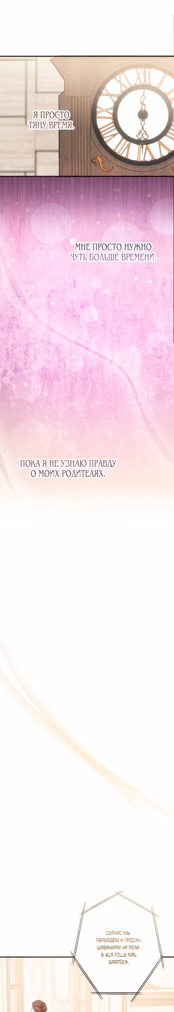 Гордыня пала ниц — Том 1 · Глава 4, страница 23