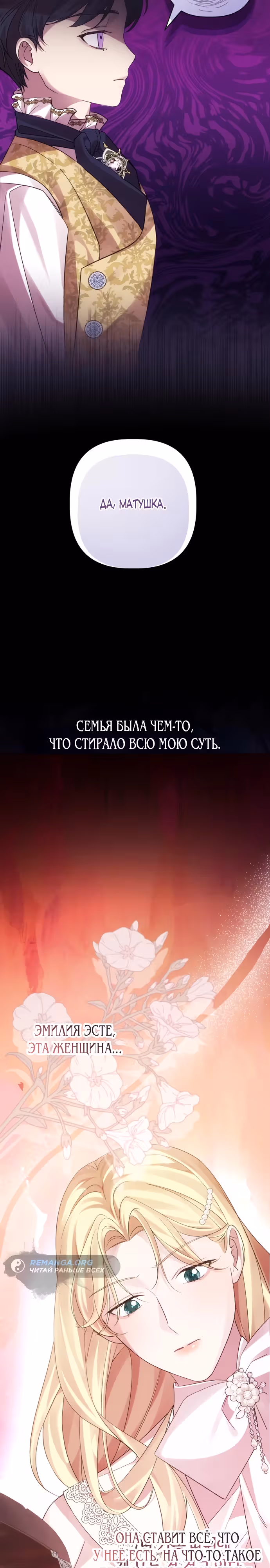 Гордыня пала ниц — Том 1 · Глава 4, страница 36