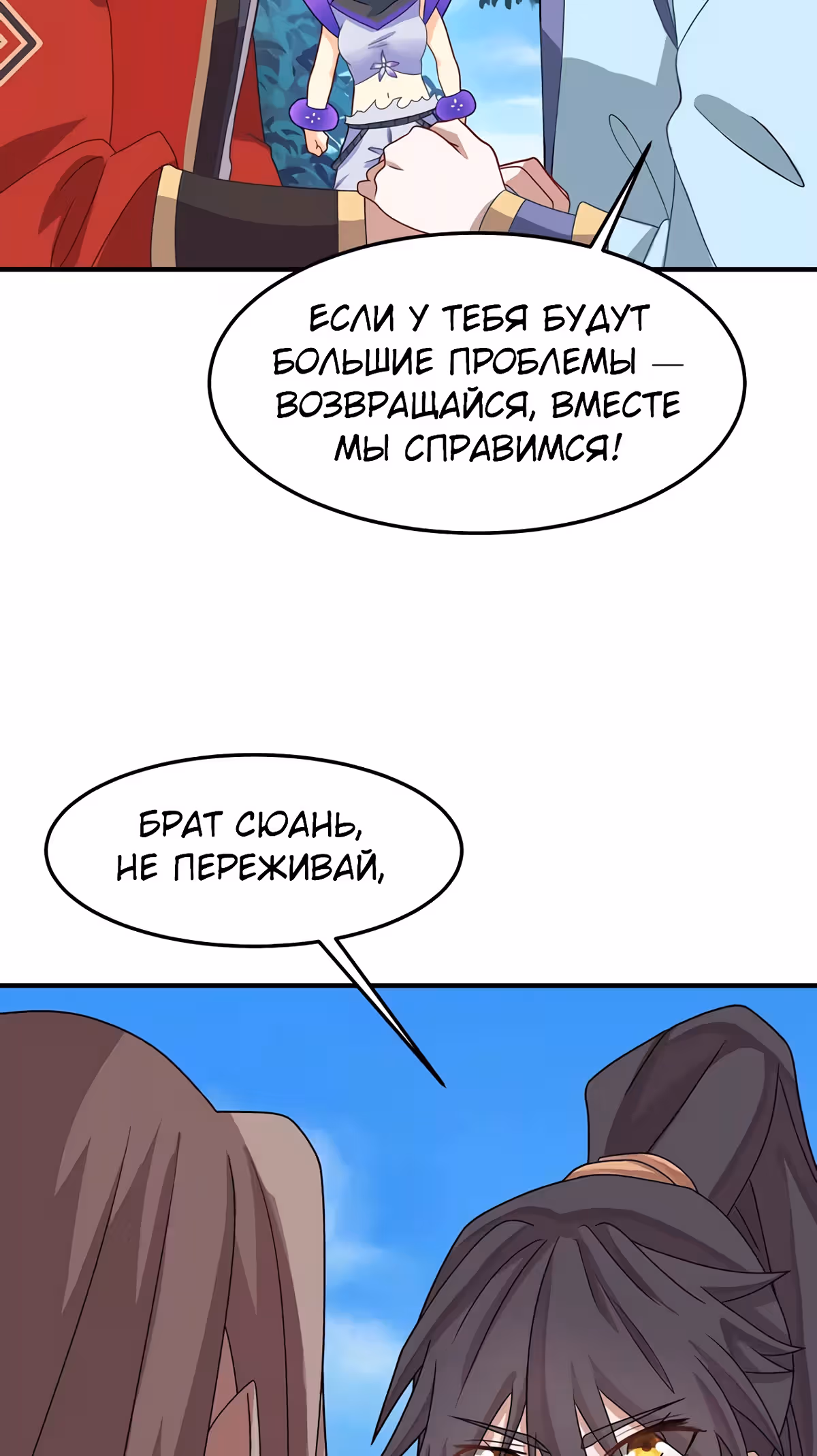 Возвращение Бессмертного Императора — Том 1 · Глава 145, страница 31