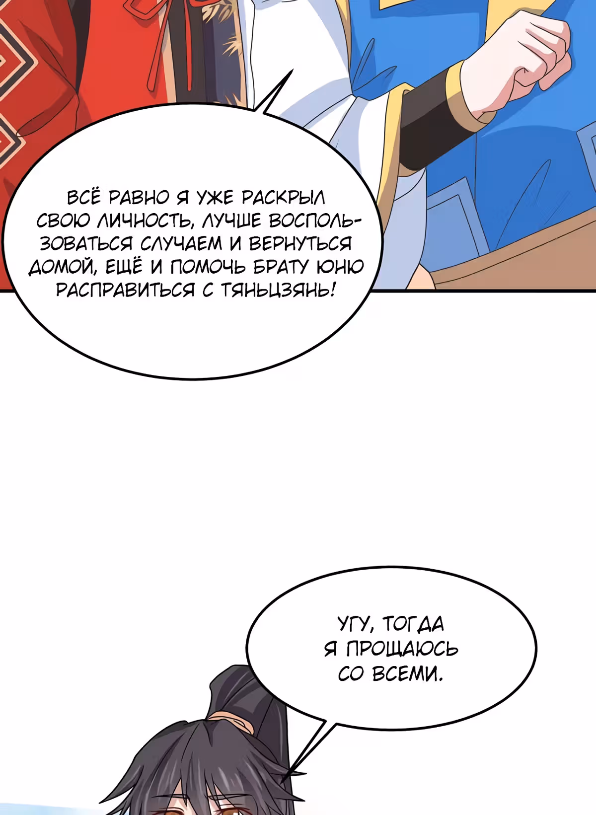 Возвращение Бессмертного Императора — Том 1 · Глава 145, страница 36