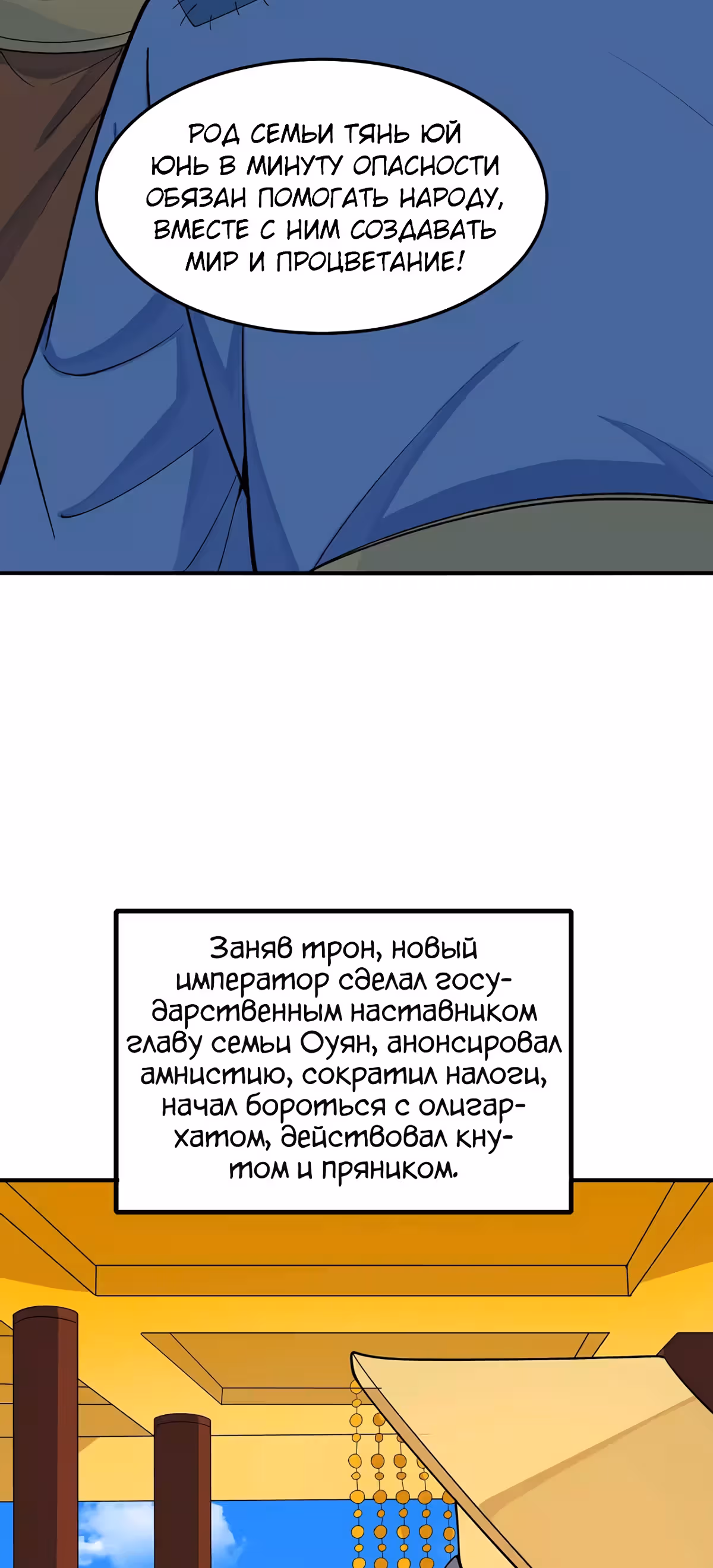 Возвращение Бессмертного Императора — Том 1 · Глава 145, страница 9