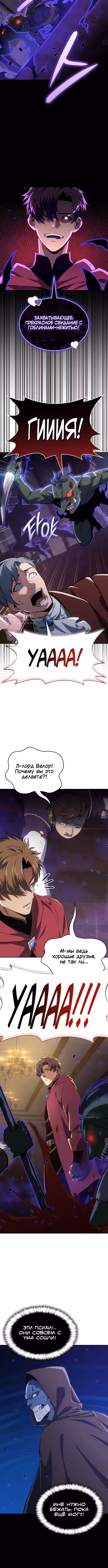 Герой без крови и слез — Том 1 · Глава 47, страница 11
