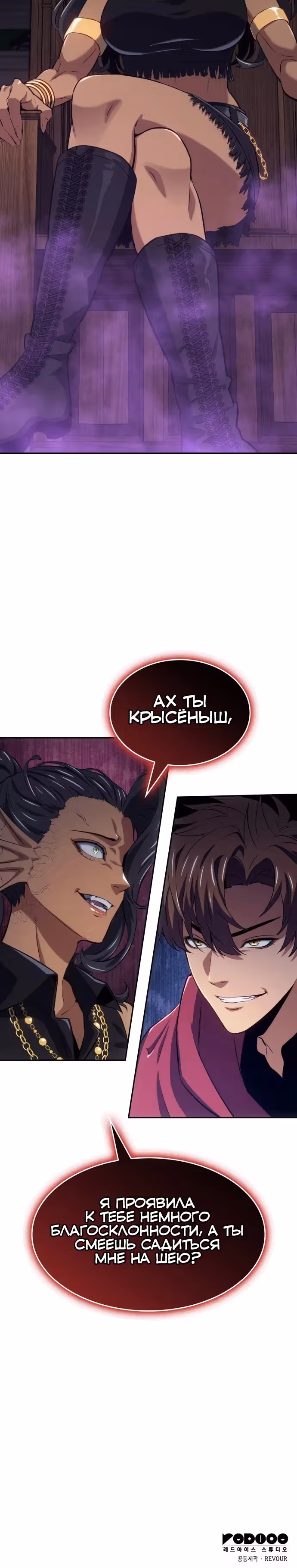 Герой без крови и слез — Том 1 · Глава 47, страница 13