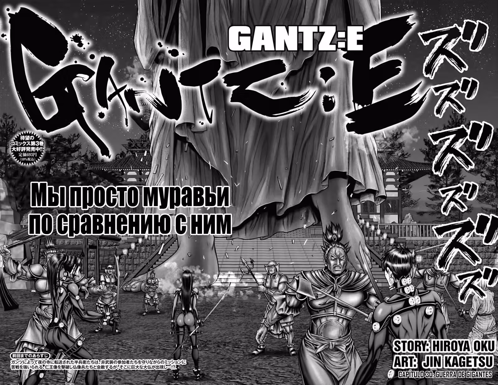 Ганц:Э — Том 1 · Глава 30, страница 2