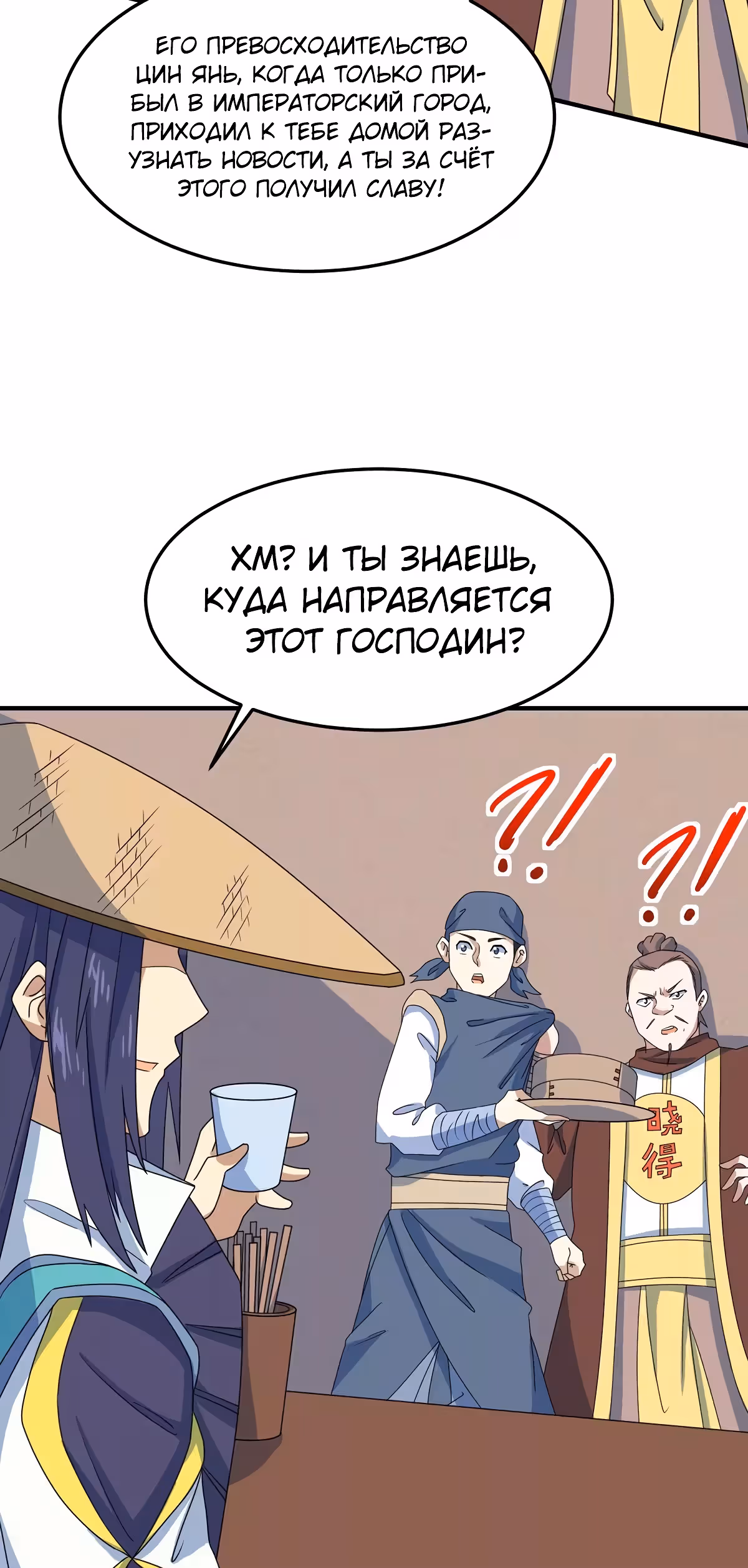 Возвращение Бессмертного Императора — Том 1 · Глава 146, страница 54