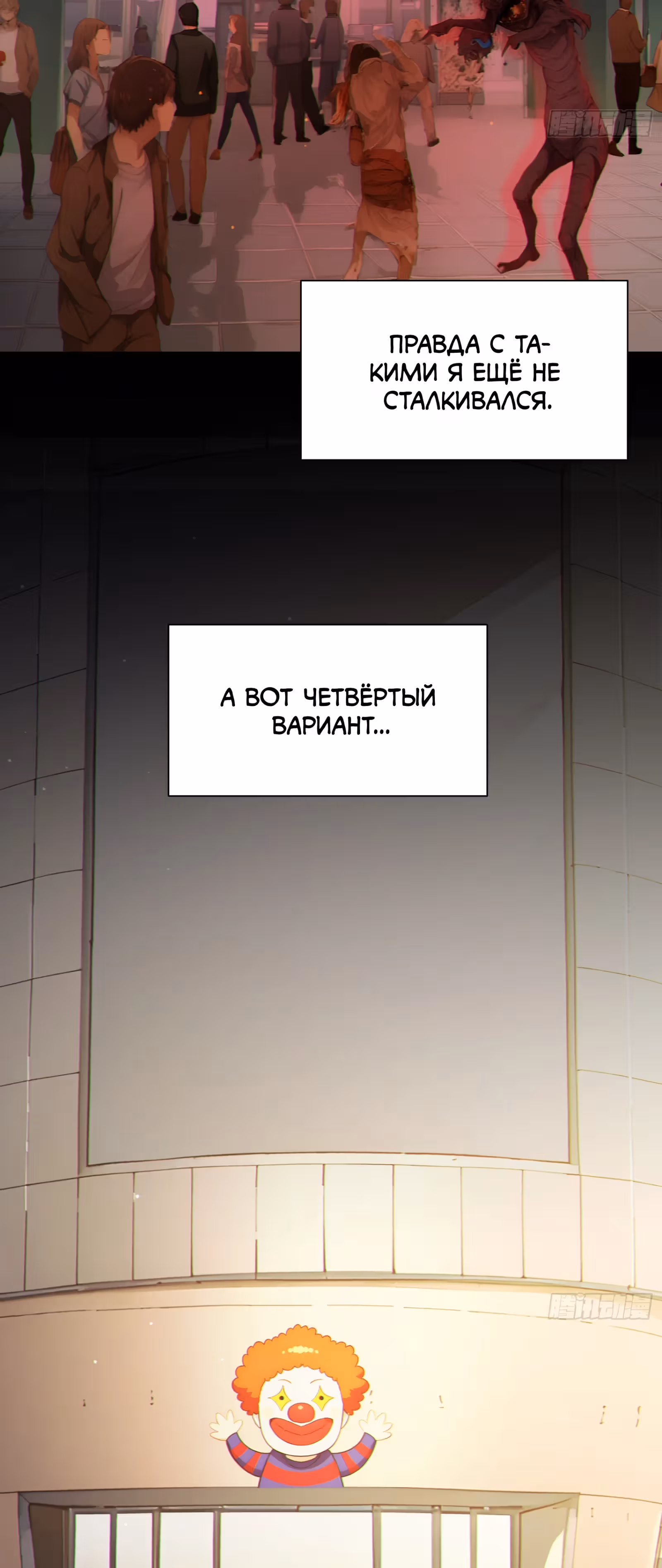 Система смертельной игры — Том 1 · Глава 11, страница 4