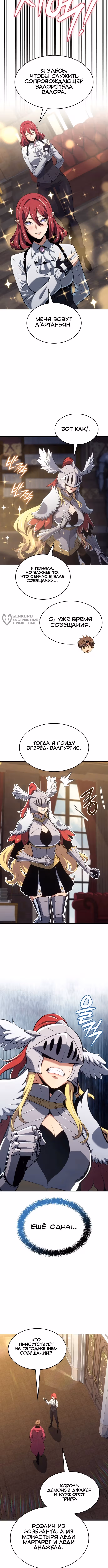 Герой без крови и слез — Том 1 · Глава 46, страница 7