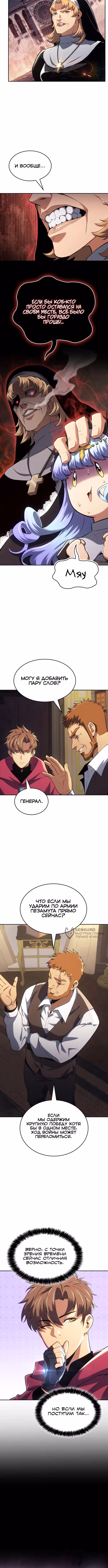 Герой без крови и слез — Том 1 · Глава 46, страница 10