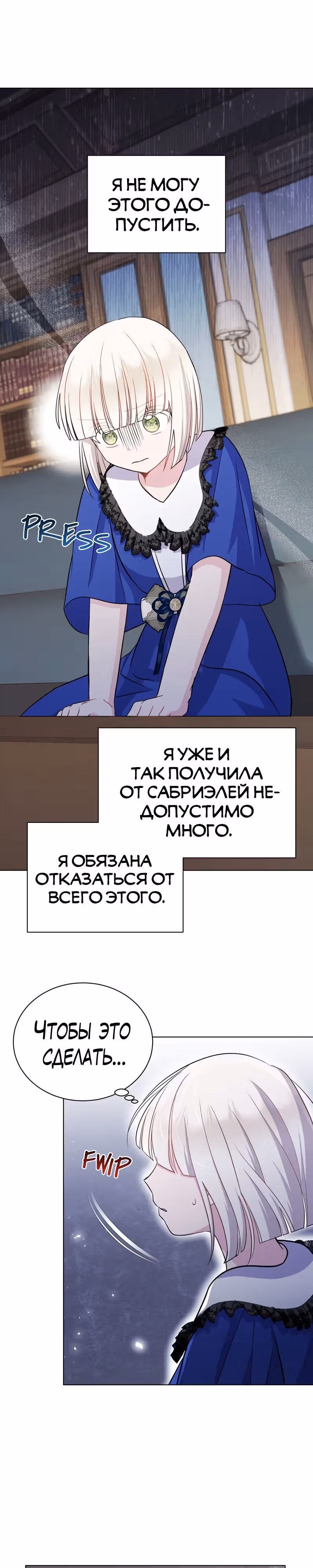 Я нравлюсь ему больше, чем могла представить! — Том 1 · Глава 10, страница 11