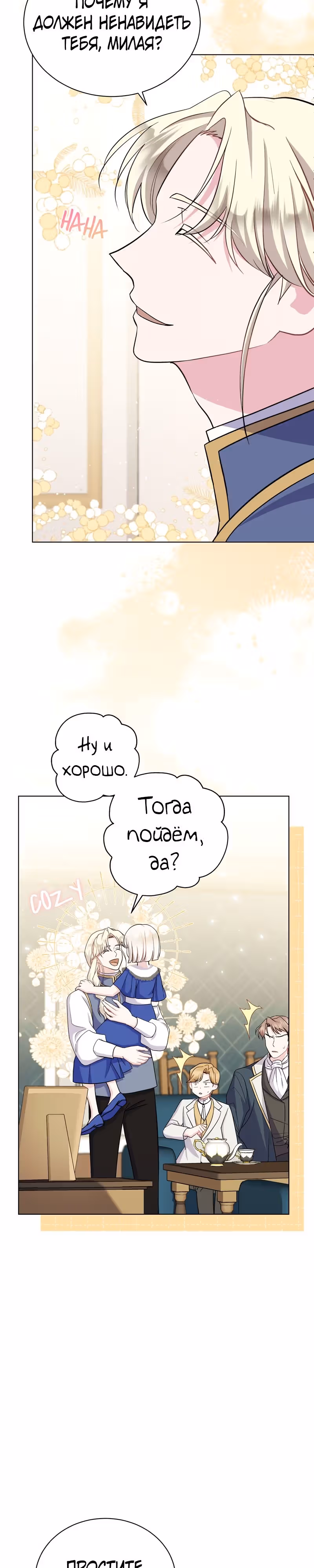 Я нравлюсь ему больше, чем могла представить! — Том 1 · Глава 10, страница 16