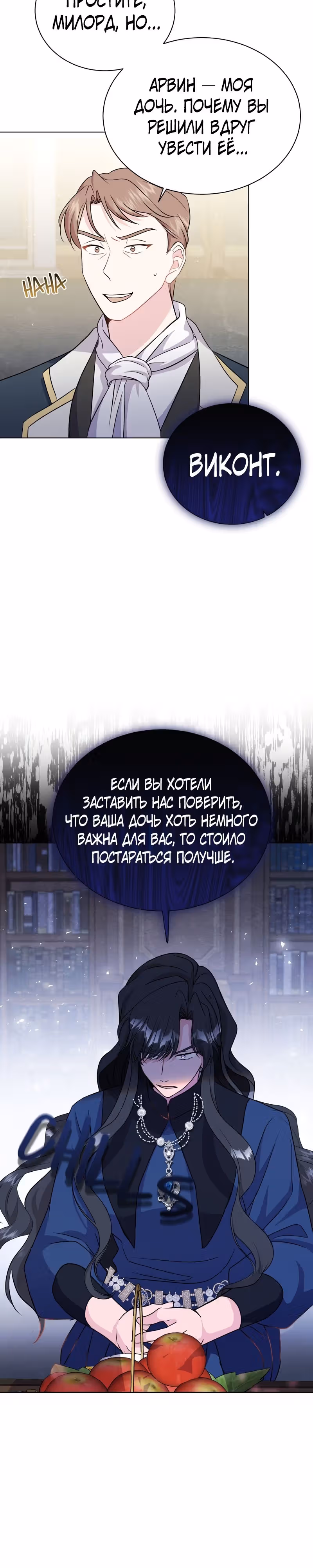 Я нравлюсь ему больше, чем могла представить! — Том 1 · Глава 10, страница 17