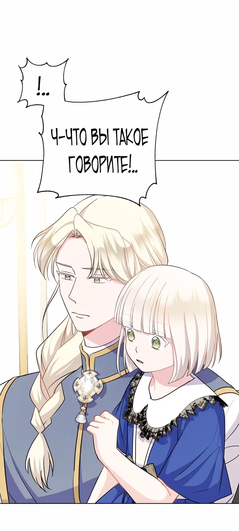 Я нравлюсь ему больше, чем могла представить! — Том 1 · Глава 10, страница 18