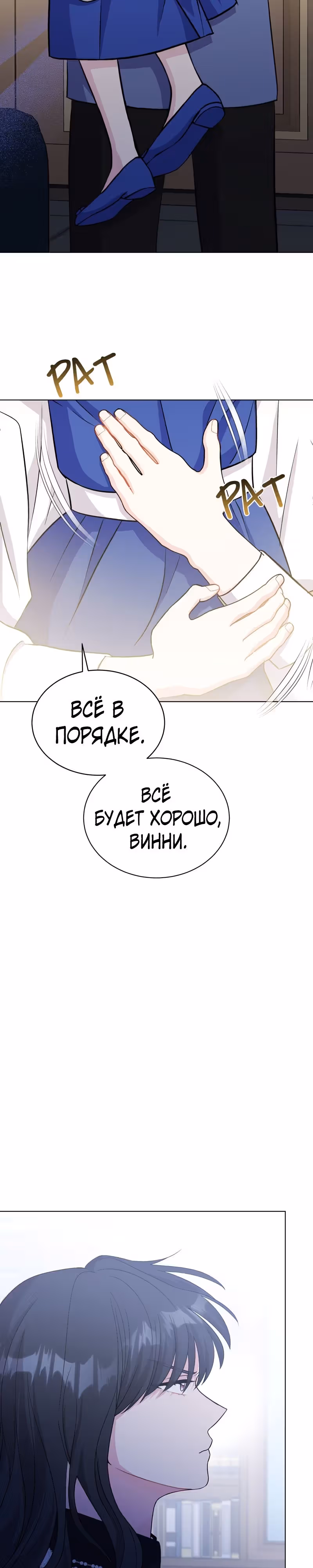 Я нравлюсь ему больше, чем могла представить! — Том 1 · Глава 10, страница 20