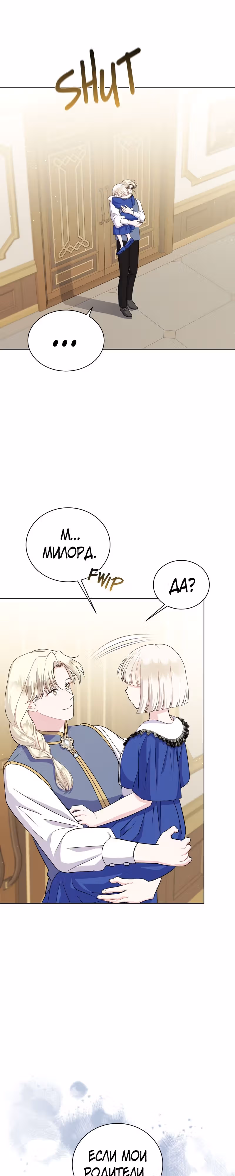 Я нравлюсь ему больше, чем могла представить! — Том 1 · Глава 10, страница 22