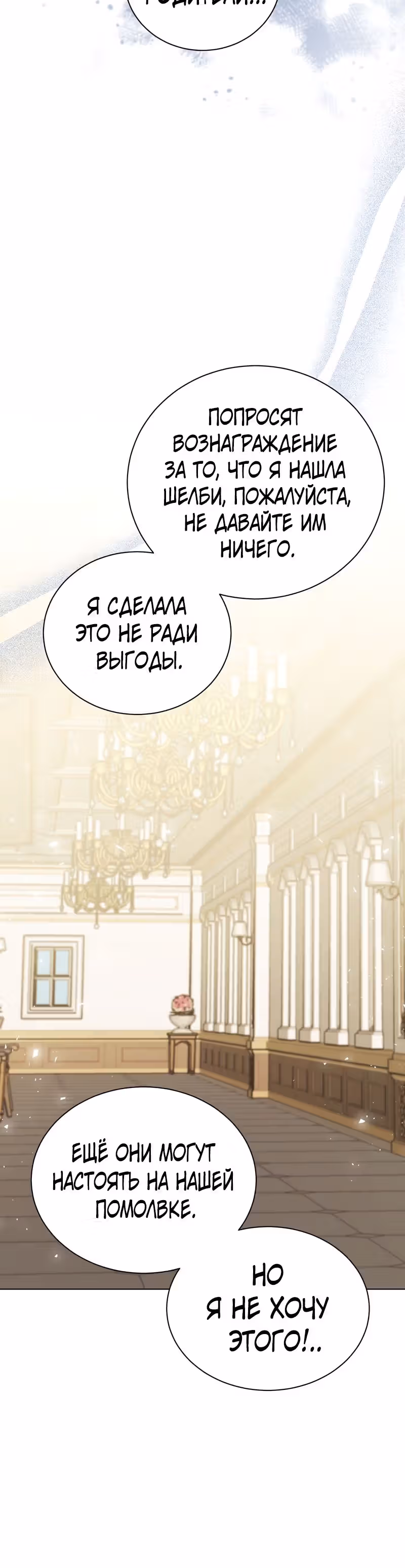 Я нравлюсь ему больше, чем могла представить! — Том 1 · Глава 10, страница 23